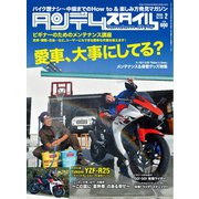 タンデムスタイル （No.153）（ヘリテージ） [電子書籍]