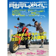 タンデムスタイル （No.154）（ヘリテージ） [電子書籍]