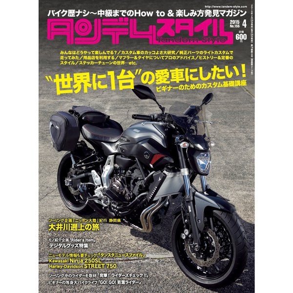 タンデムスタイル （No.155）（ヘリテージ） [電子書籍]