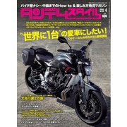 タンデムスタイル （No.155）（ヘリテージ） [電子書籍]