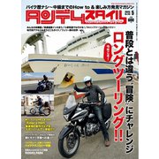 タンデムスタイル （No.156）（ヘリテージ） [電子書籍]