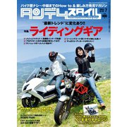 タンデムスタイル （No.158）（ヘリテージ） [電子書籍]