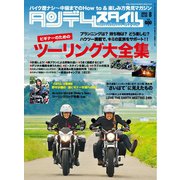タンデムスタイル （No.159）（ヘリテージ） [電子書籍]