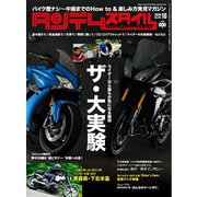 タンデムスタイル （No.161）（ヘリテージ） [電子書籍]