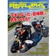 タンデムスタイル （No.162）（ヘリテージ） [電子書籍]