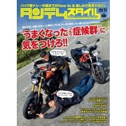 タンデムスタイル （No.162）（ヘリテージ） [電子書籍]