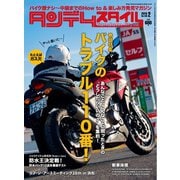 タンデムスタイル （No.165）（ヘリテージ） [電子書籍]