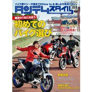 タンデムスタイル （No.166）（ヘリテージ） [電子書籍]
