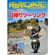タンデムスタイル （No.168）（ヘリテージ） [電子書籍]
