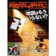 タンデムスタイル （No.169）（ヘリテージ） [電子書籍]