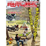 タンデムスタイル （No.170）（ヘリテージ） [電子書籍]