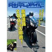 タンデムスタイル （No.171）（ヘリテージ） [電子書籍]