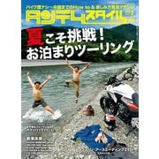タンデムスタイル （No.172）（ヘリテージ） [電子書籍]