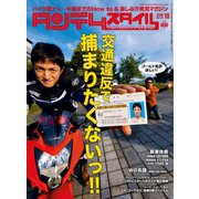 タンデムスタイル （No.173）（ヘリテージ） [電子書籍]