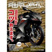 タンデムスタイル （No.174）（ヘリテージ） [電子書籍]