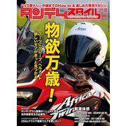 タンデムスタイル （No.175）（ヘリテージ） [電子書籍]