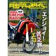 タンデムスタイル （No.176）（ヘリテージ） [電子書籍]