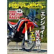 タンデムスタイル （No.176）（ヘリテージ） [電子書籍]