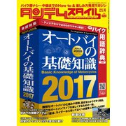 タンデムスタイル （No.179）（ヘリテージ） [電子書籍]