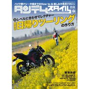 タンデムスタイル （No.181）（ヘリテージ） [電子書籍]