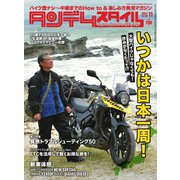 タンデムスタイル （No.186）（ヘリテージ） [電子書籍]