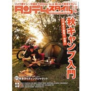 タンデムスタイル （No.187）（ヘリテージ） [電子書籍]
