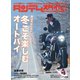 タンデムスタイル （No.189）（ヘリテージ） [電子書籍]