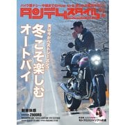 タンデムスタイル （No.189）（ヘリテージ） [電子書籍]
