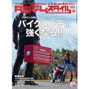 タンデムスタイル （No.190）（ヘリテージ） [電子書籍]