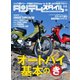 タンデムスタイル （No.192）（ヘリテージ） [電子書籍]