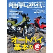 タンデムスタイル （No.192）（ヘリテージ） [電子書籍]