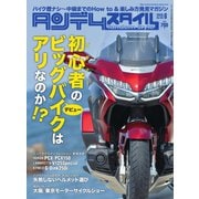 タンデムスタイル （No.193）（ヘリテージ） [電子書籍]