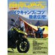 タンデムスタイル （No.194）（ヘリテージ） [電子書籍]