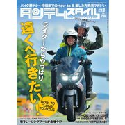 タンデムスタイル （No.195）（ヘリテージ） [電子書籍]