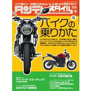 タンデムスタイル （No.196）（ヘリテージ） [電子書籍]