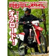 タンデムスタイル （No.198）（ヘリテージ） [電子書籍]