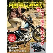 タンデムスタイル （No.199）（ヘリテージ） [電子書籍]