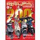 タンデムスタイル （No.200）（ヘリテージ） [電子書籍]