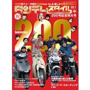 タンデムスタイル （No.200）（ヘリテージ） [電子書籍]