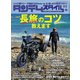 タンデムスタイル （No.201）（ヘリテージ） [電子書籍]