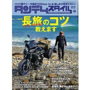 タンデムスタイル （No.201）（ヘリテージ） [電子書籍]