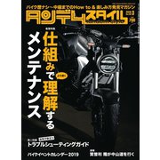 タンデムスタイル （No.202）（ヘリテージ） [電子書籍]