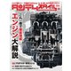 タンデムスタイル （No.203）（ヘリテージ） [電子書籍]