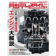 タンデムスタイル （No.203）（ヘリテージ） [電子書籍]