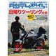 タンデムスタイル （No.204）（ヘリテージ） [電子書籍]