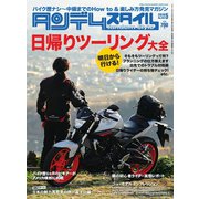 タンデムスタイル （No.204）（ヘリテージ） [電子書籍]