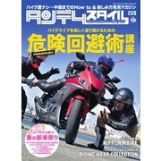 タンデムスタイル （No.205）（ヘリテージ） [電子書籍]