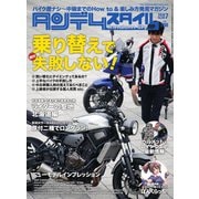 タンデムスタイル （No.206）（ヘリテージ） [電子書籍]