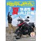 タンデムスタイル （No.207）（ヘリテージ） [電子書籍]