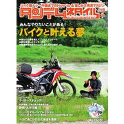 タンデムスタイル （No.208）（ヘリテージ） [電子書籍]